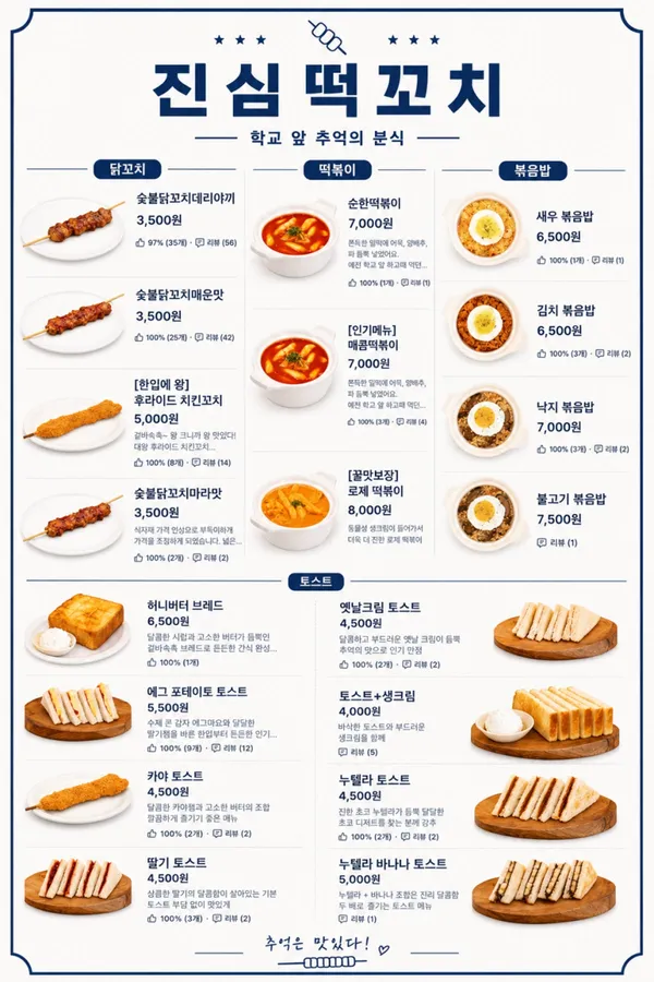 진심떡꼬치 사진 4