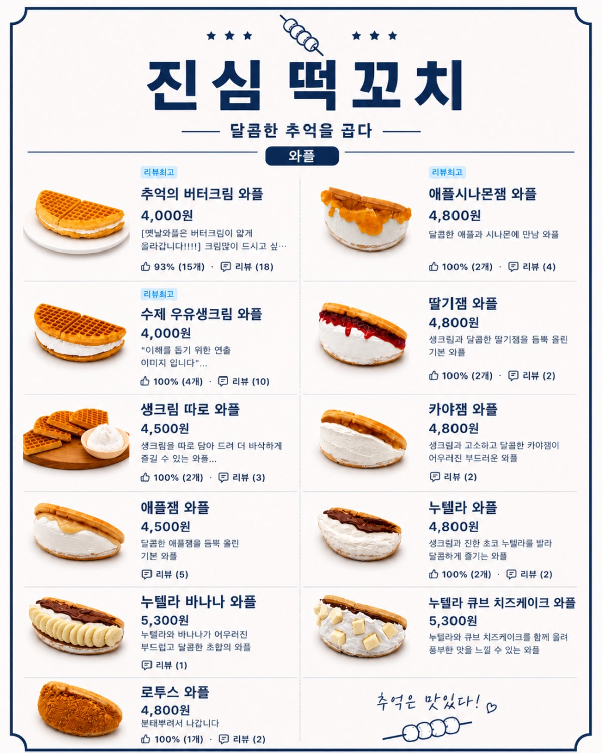 진심떡꼬치 사진 5