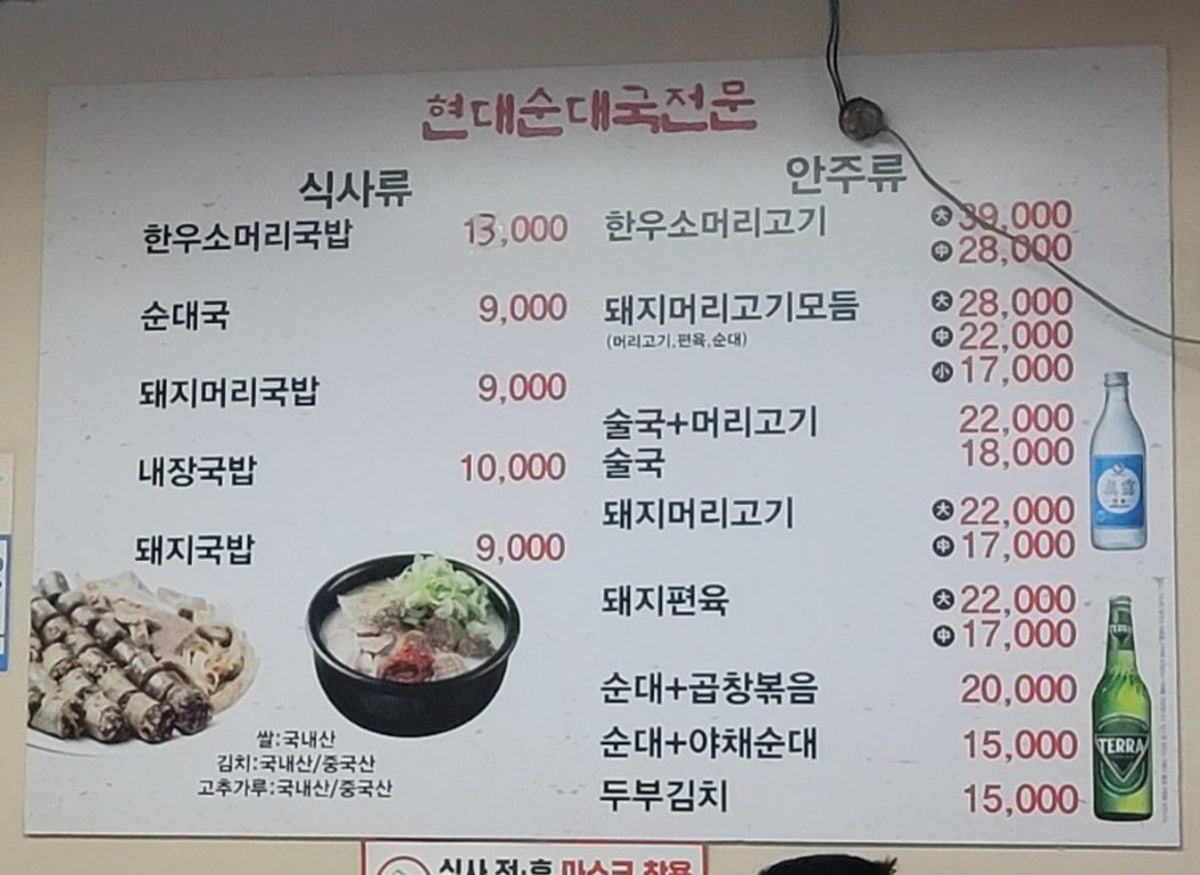현대순대국 사진 4