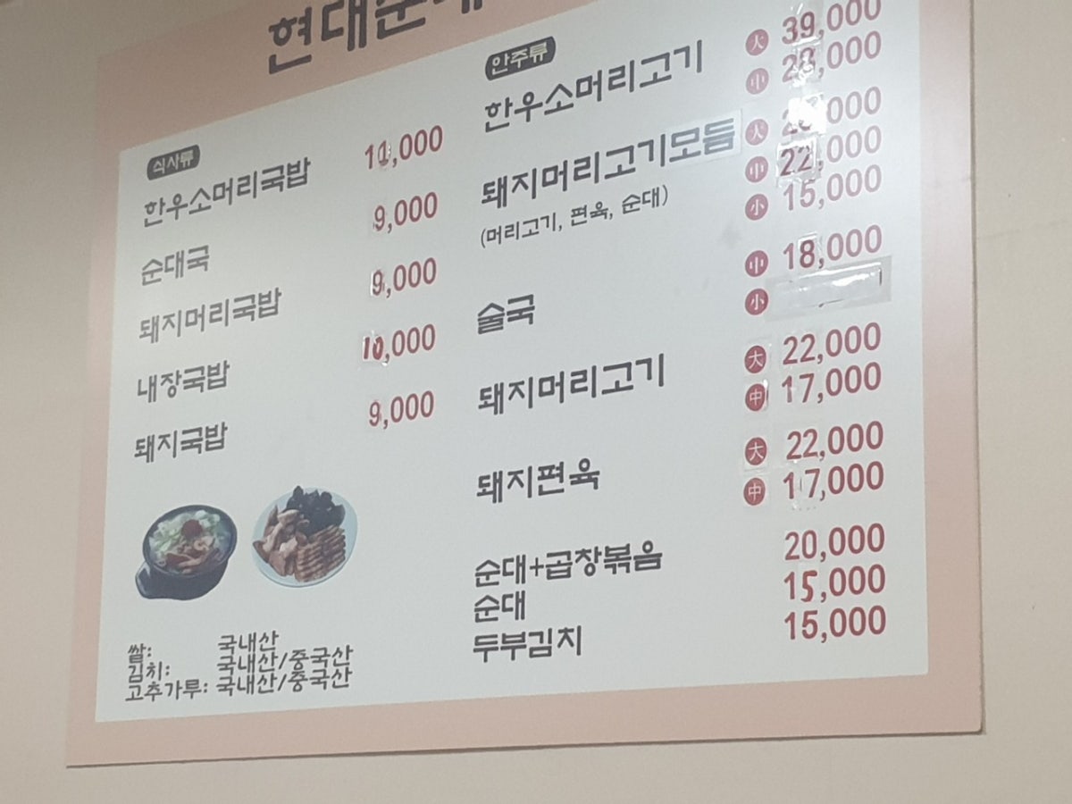 현대순대국 사진 5