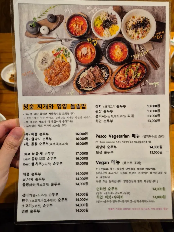 청담 순두부 본점 사진 3