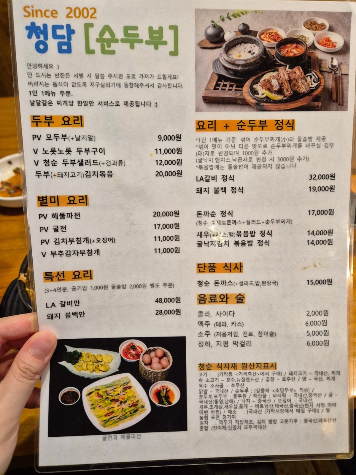 청담 순두부 본점 사진 4
