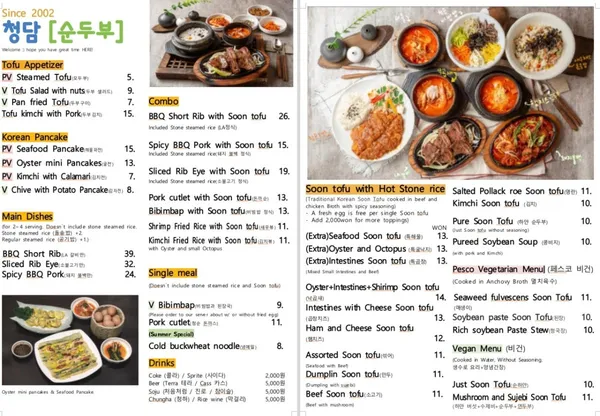 청담 순두부 본점 사진 5
