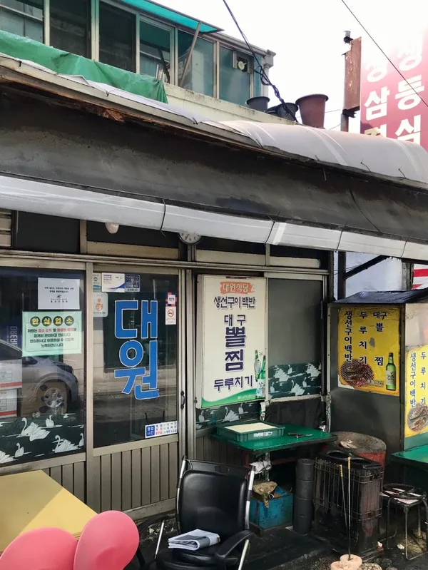 대원식당 사진 3