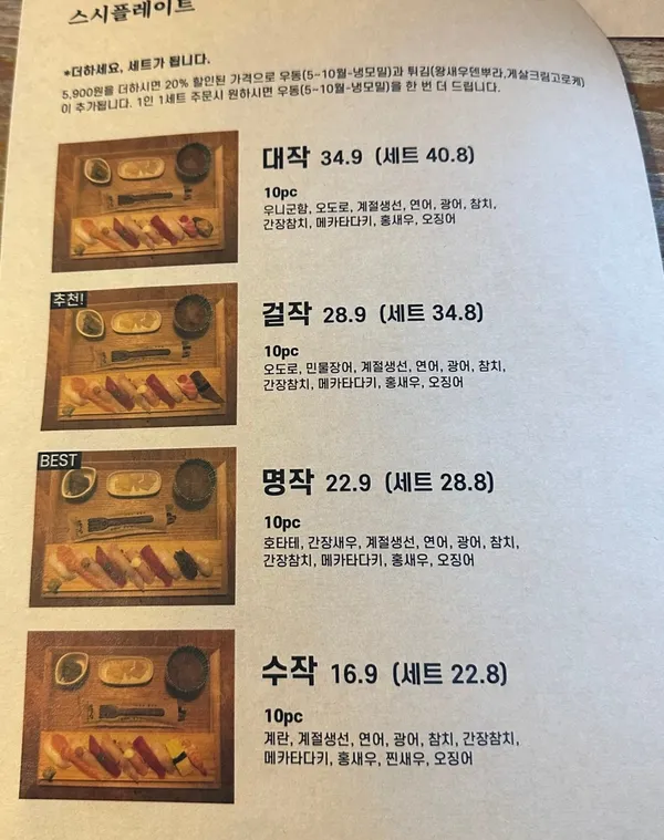 스시도쿠 왕십리본점 사진 4