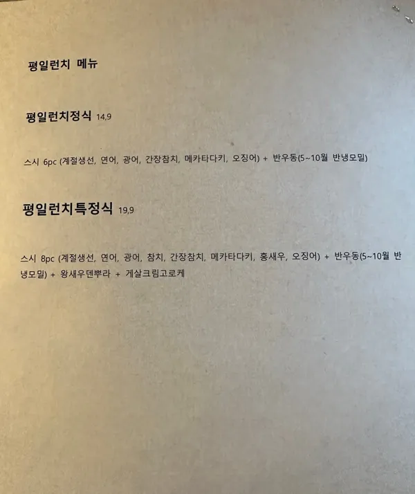 스시도쿠 왕십리본점 사진 5