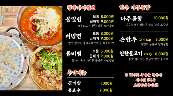 황성가야밀면 사진 3