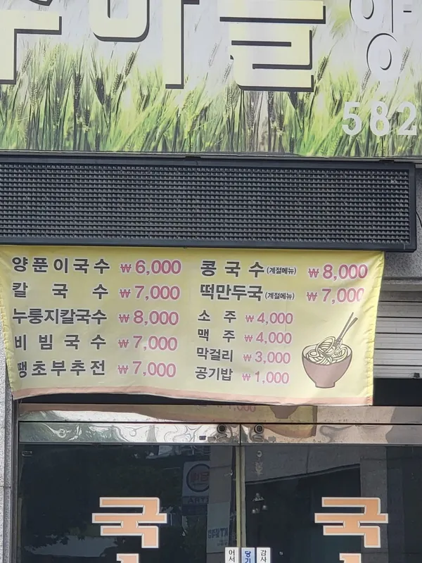 국수마을양푼이 사진 3
