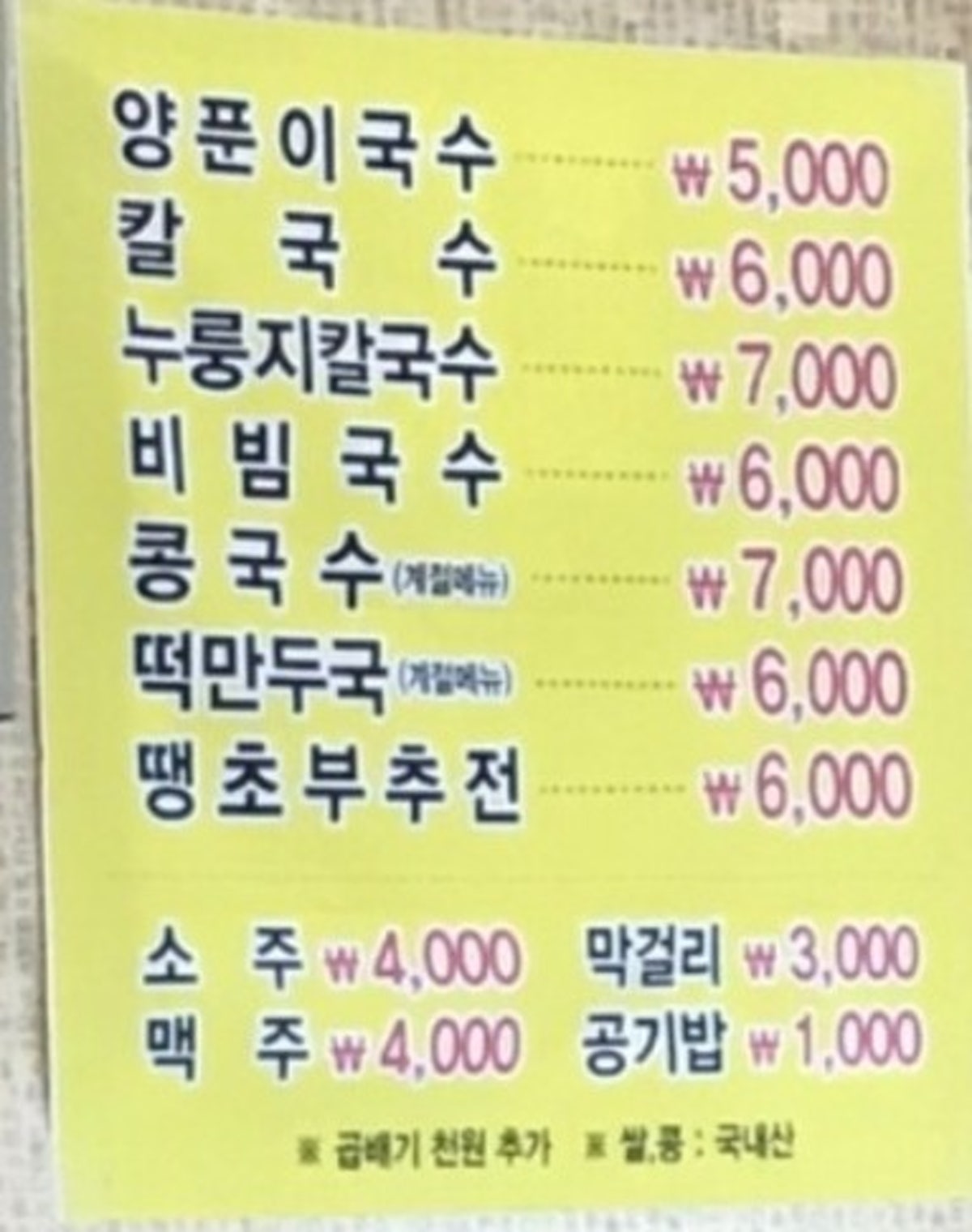 국수마을양푼이 사진 4