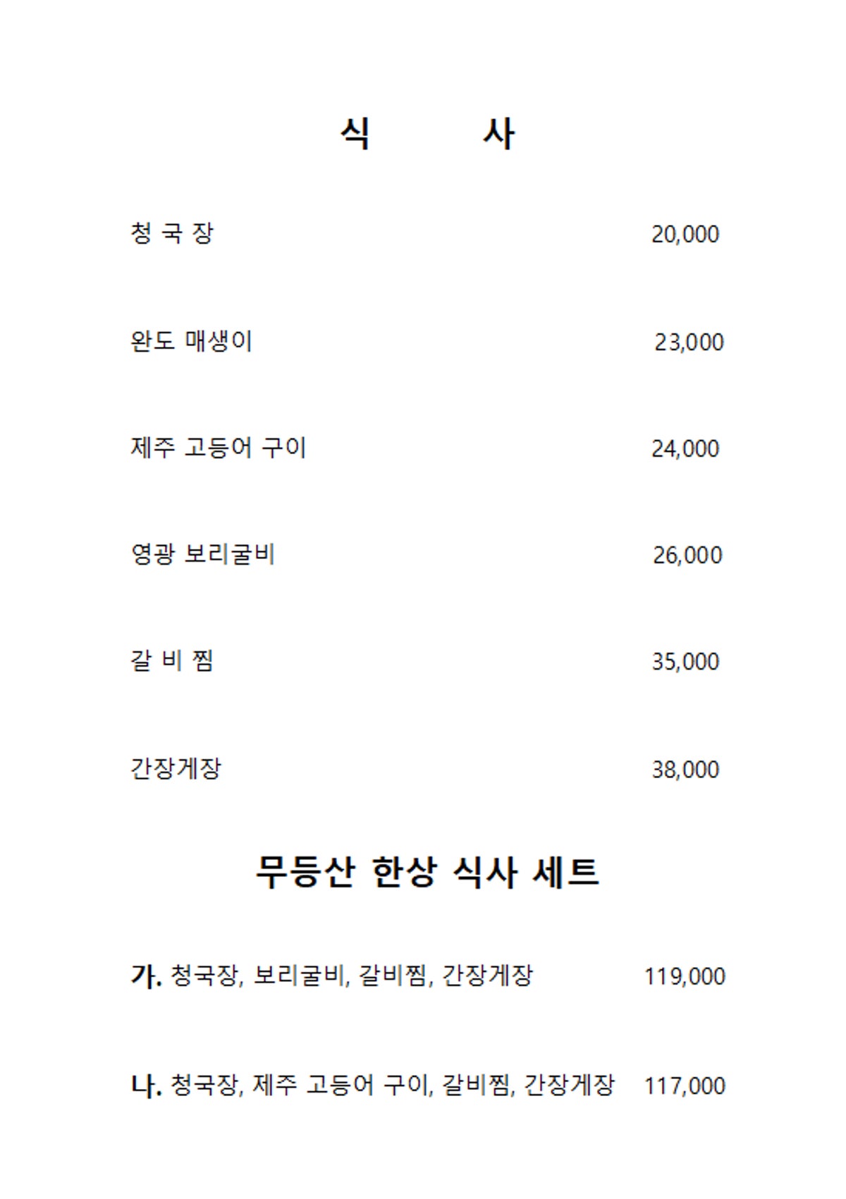 무등산 식당 사진 5
