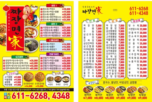 짜장면가 사진 2