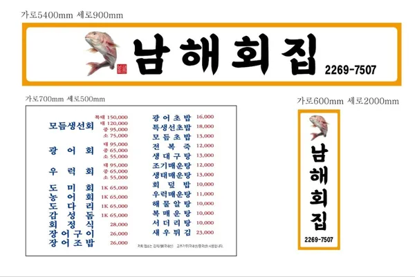 남해횟집 사진 4