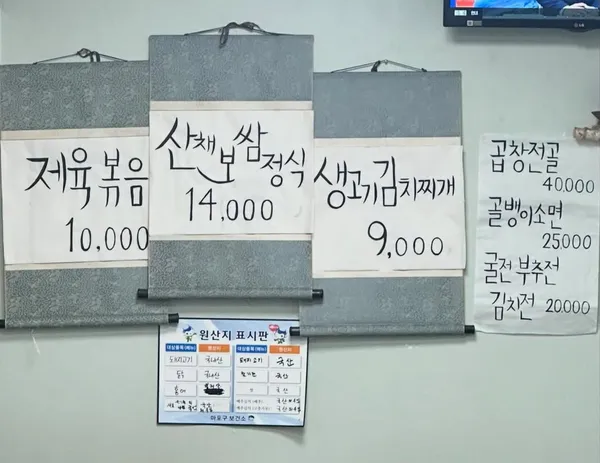산채정원 사진 4