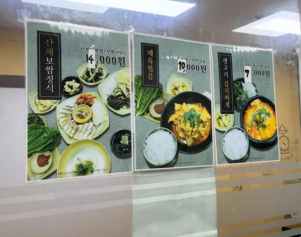 산채정원 사진 5