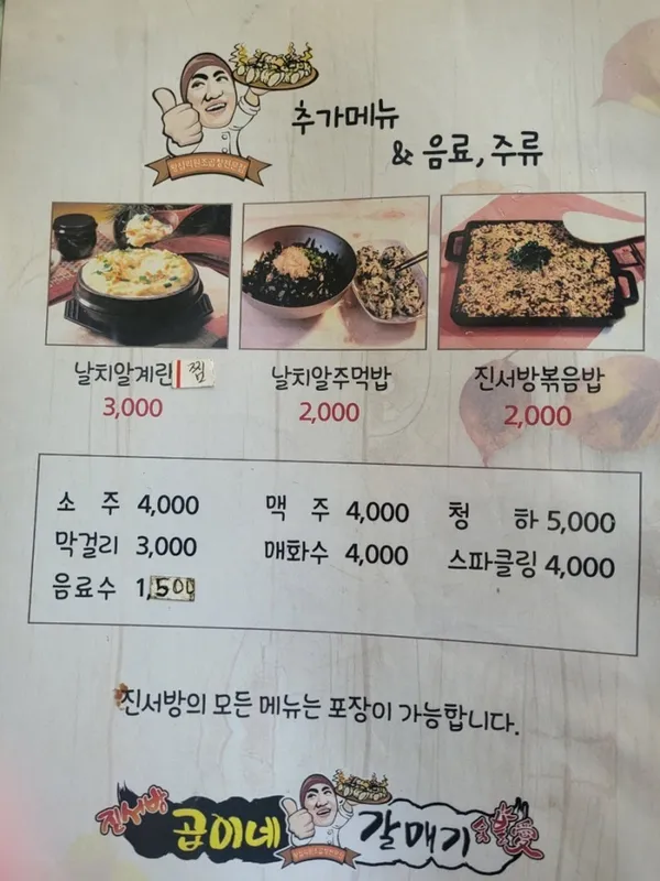 진서방곱이네갈매기 원미구청점 사진 4