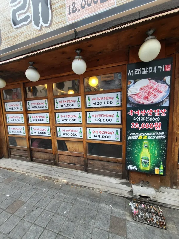 서래갈매기 대구계명대점 사진 5