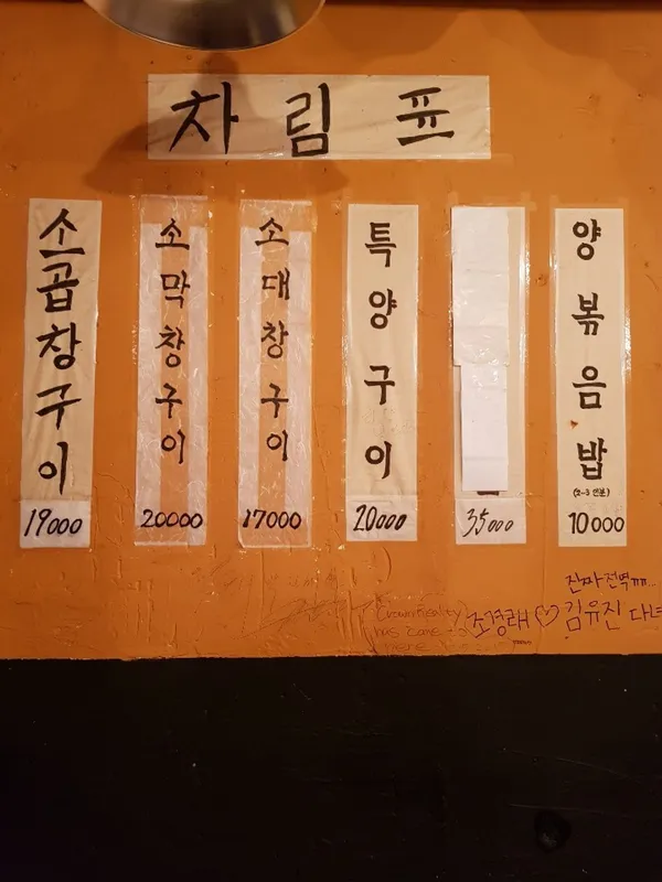 원조부산양곱창 사진 2