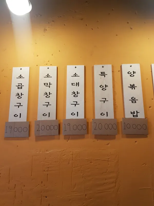 원조부산양곱창 사진 4