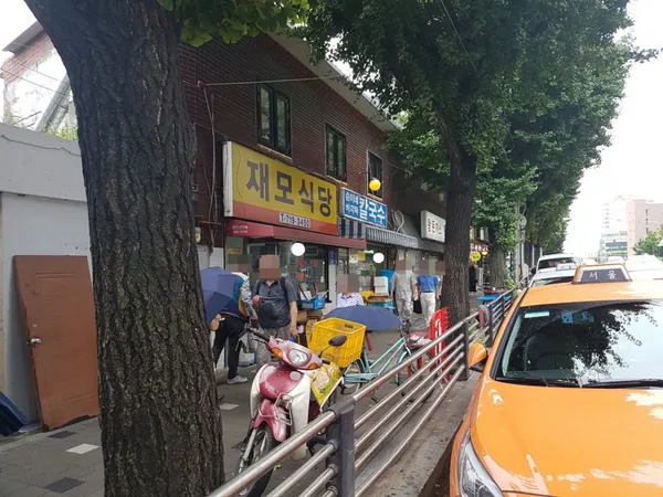 재모식당 사진 2