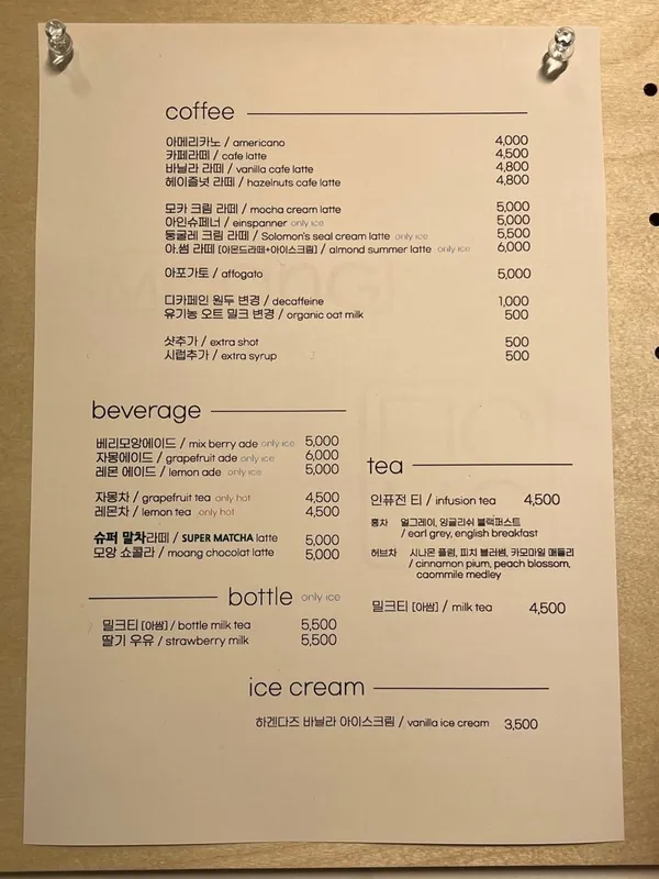 모앙 사진 3