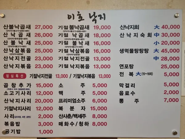 온수골이호낙지 본점 사진 4