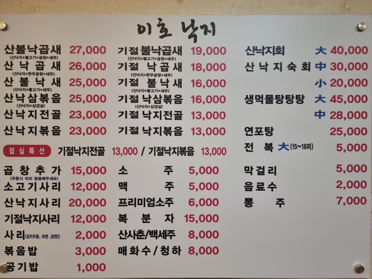 온수골이호낙지 본점 사진 5