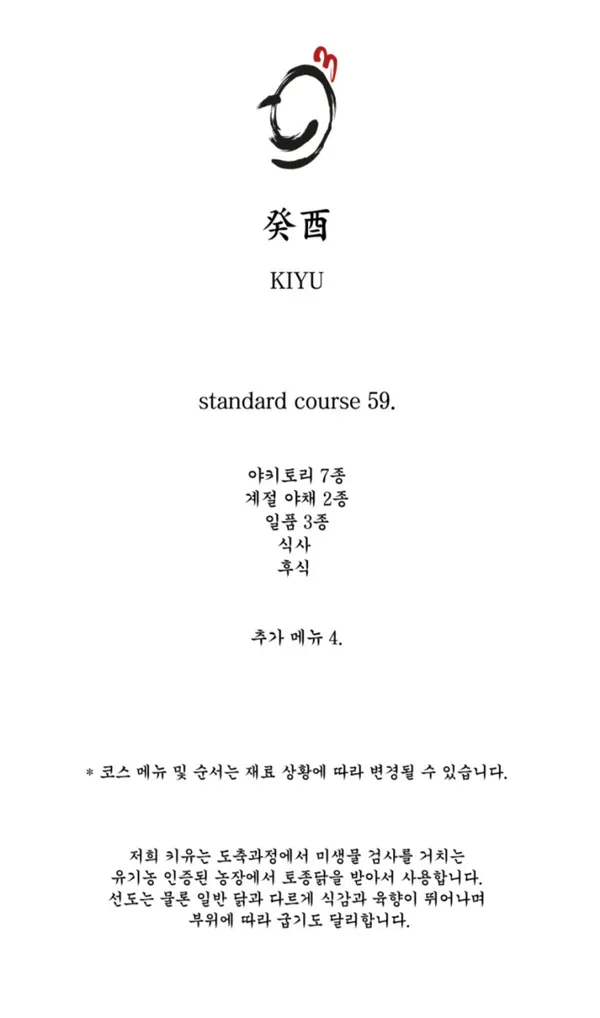 야키토리 키유 사진 4