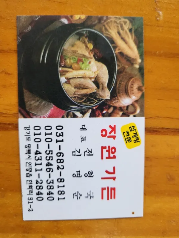 장원가든 사진 4