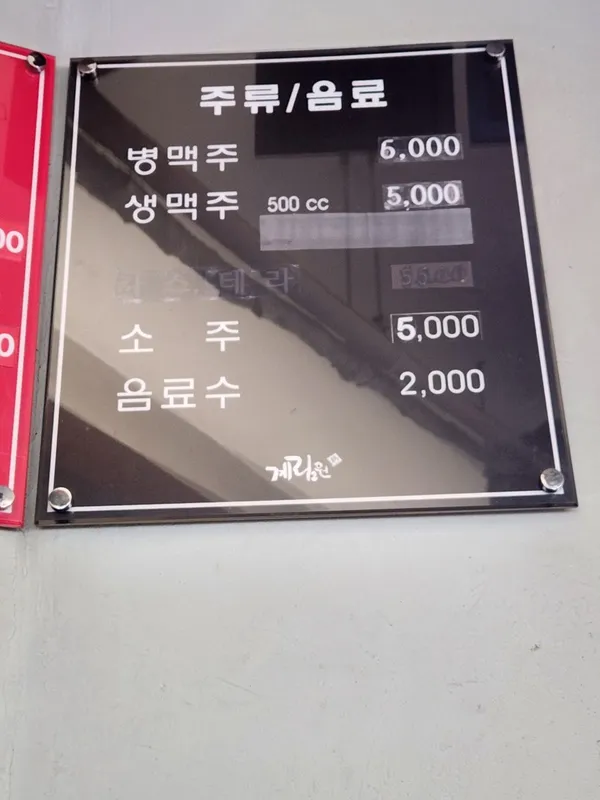 계림원 공덕역점