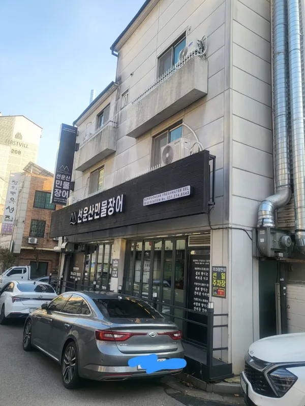 선운산민물장어 사진 2