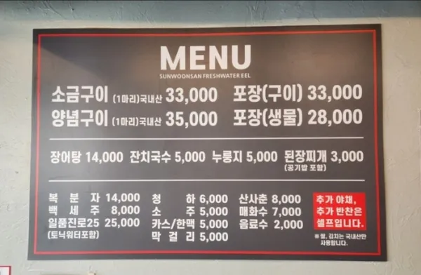 선운산민물장어 사진 3