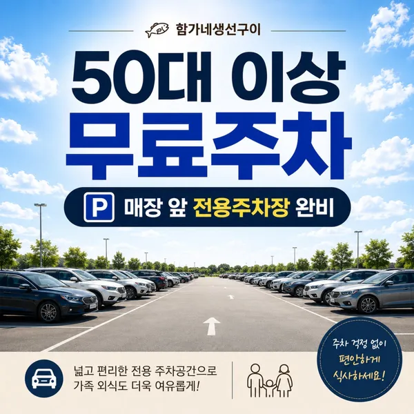 함가네 생선구이 본점 사진 2