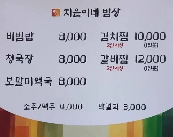 지은이네밥상 사진 2