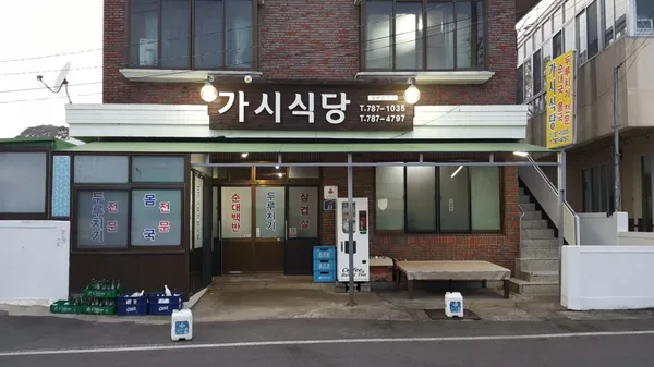 가시식당 사진 3