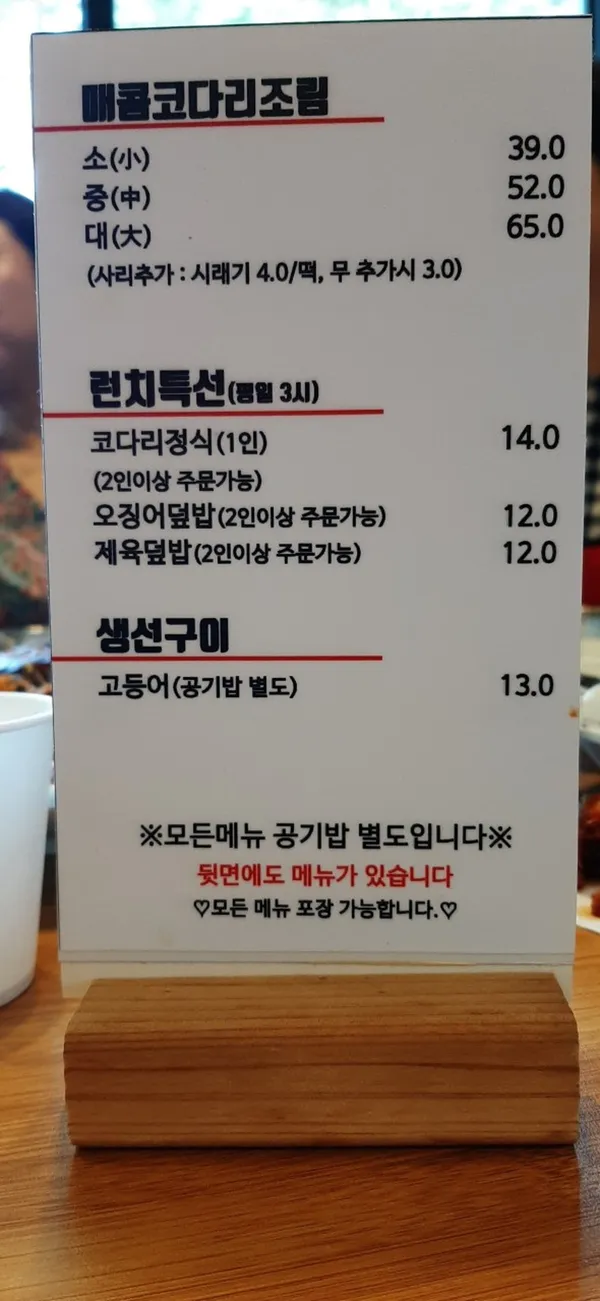 건강한코다리 사진 3