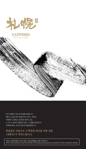 Sapporo Bupyeong
