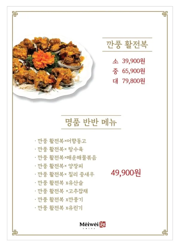 메이웨이차이나 사진 5