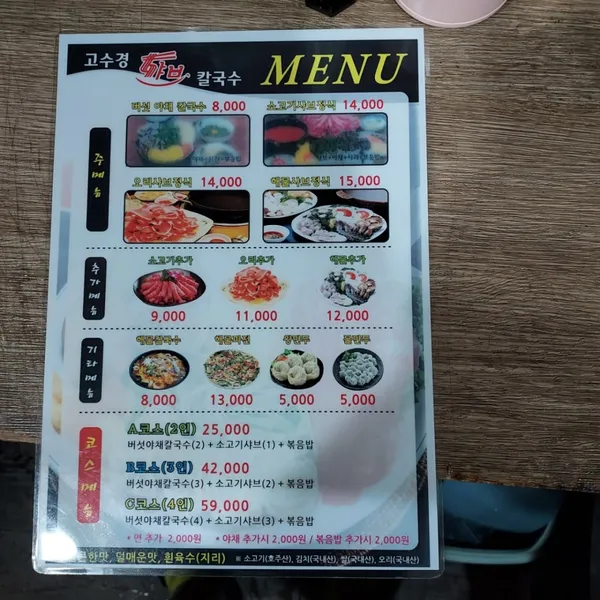 고수경샤브칼국수 사진 5