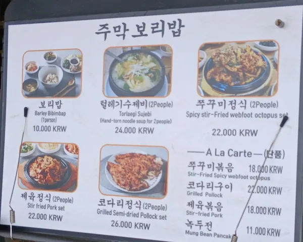 주막보리밥 사진 4
