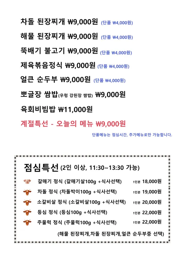 광흥창 차돌집 사진 4
