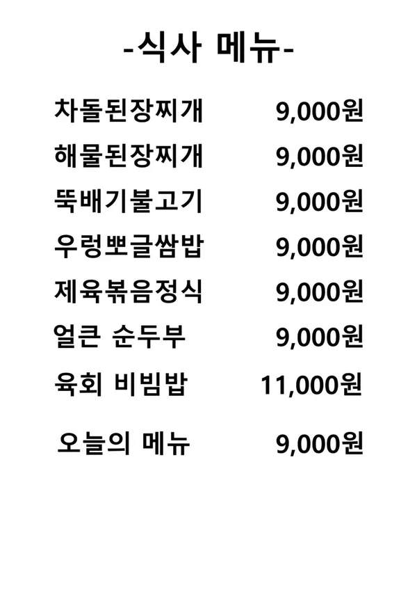 광흥창 차돌집 사진 5