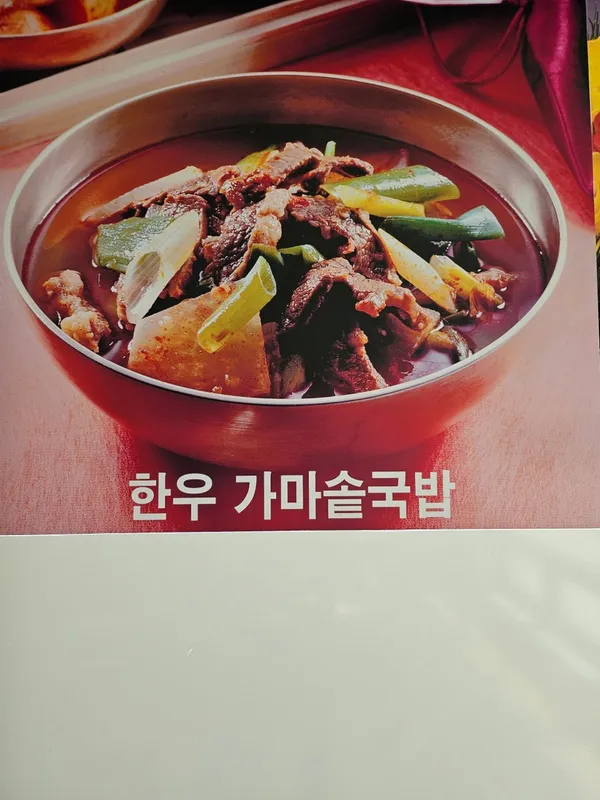 온천골가마솥국밥 사진 2
