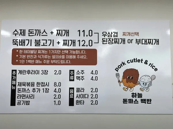 하늘 돈까스 백반 본점 사진 4