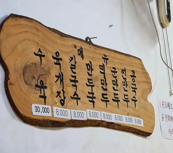 함지박 사진 3