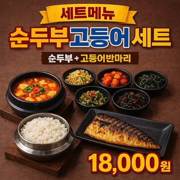성북손두부 사진 2
