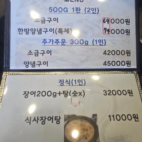 고창풍천장어 사진 5