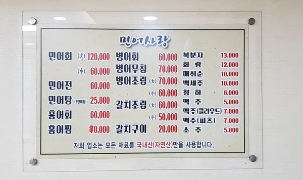민어사랑 사진 2
