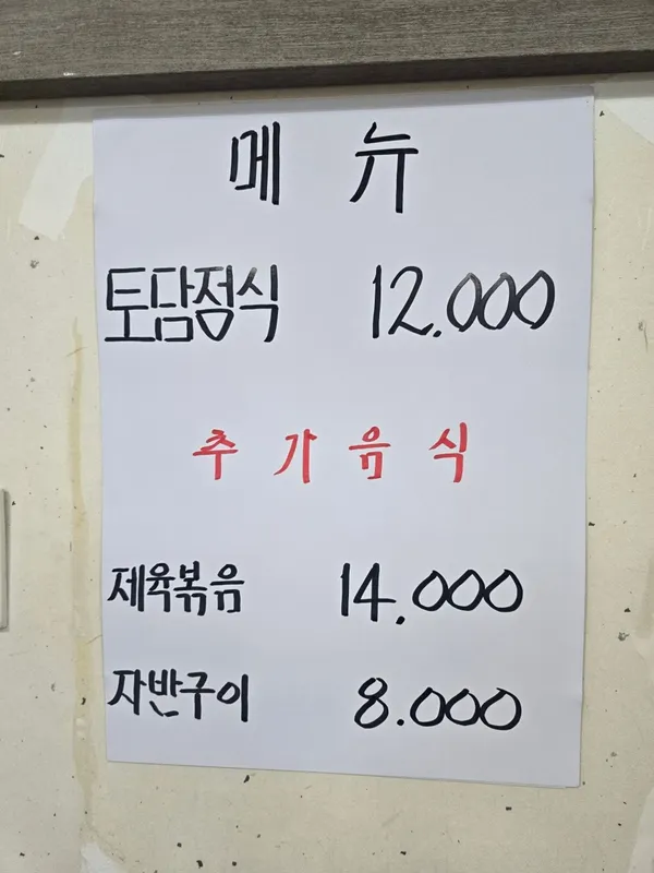 토담 사진 2