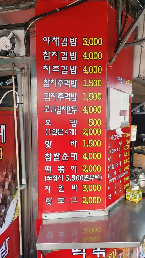 깨돌이김밥 사진 2