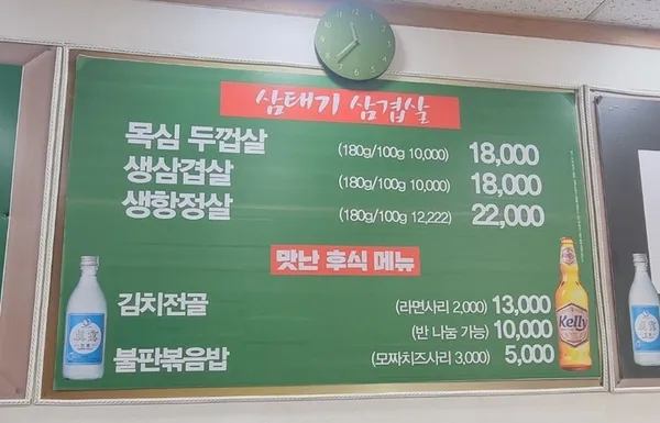삼태기삼겹살 사진 3